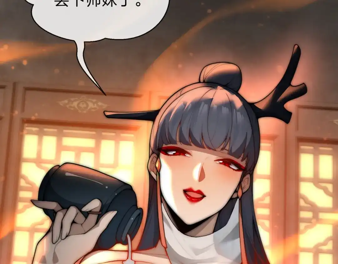 大爱魔尊，女徒弟都想杀我 第132话 既视感？ 第12页