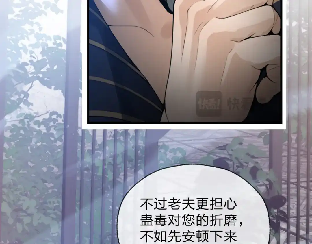 大爱魔尊，女徒弟都想杀我 第132话 既视感？ 第120页