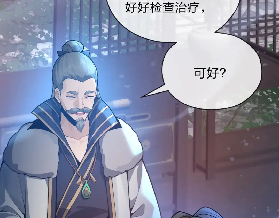 大爱魔尊，女徒弟都想杀我 第132话 既视感？ 第121页
