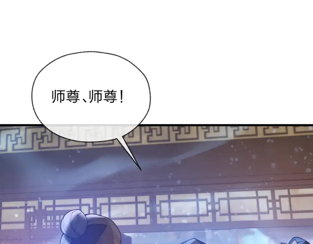 大爱魔尊，女徒弟都想杀我 第132话 既视感？ 第127页