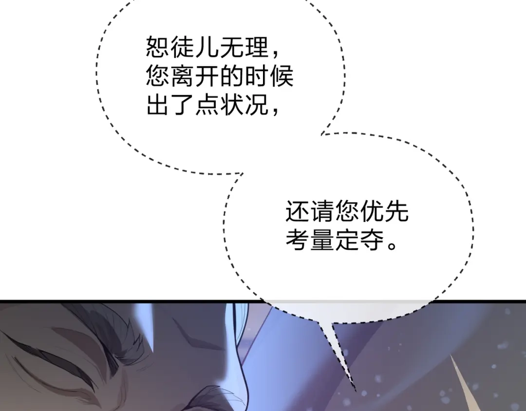 大爱魔尊，女徒弟都想杀我 第132话 既视感？ 第129页