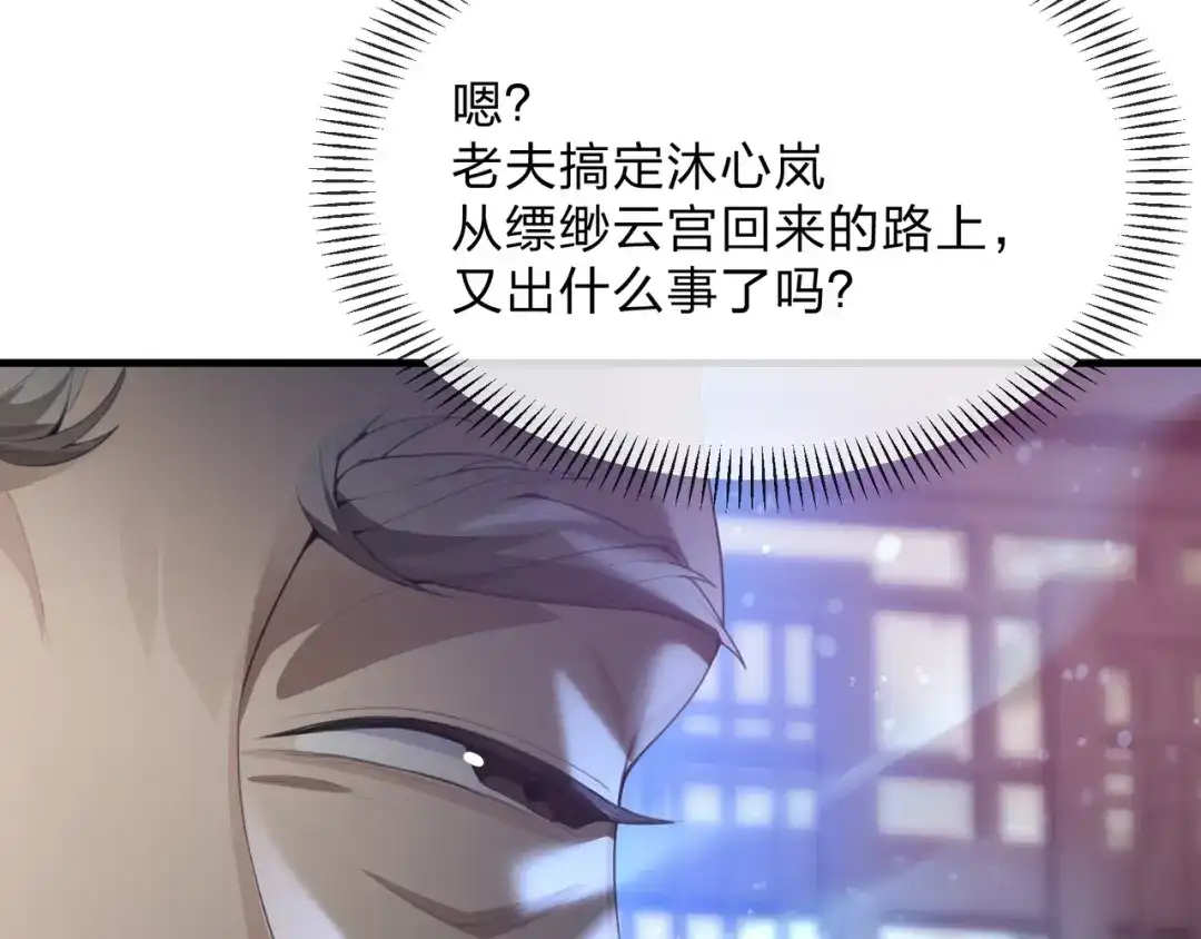 大爱魔尊，女徒弟都想杀我 第132话 既视感？ 第132页