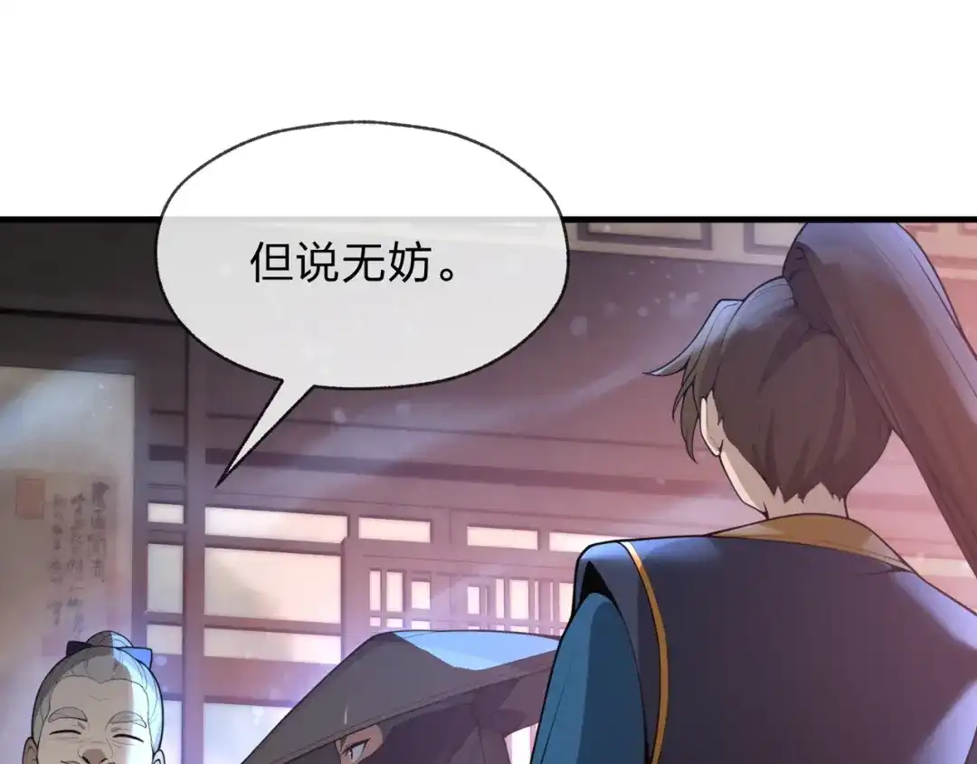 大爱魔尊，女徒弟都想杀我 第132话 既视感？ 第134页