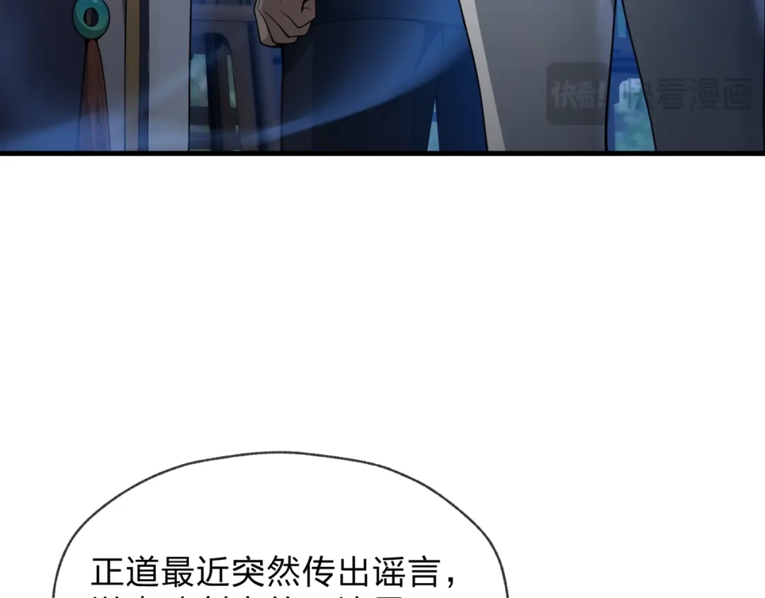 大爱魔尊，女徒弟都想杀我 第132话 既视感？ 第136页
