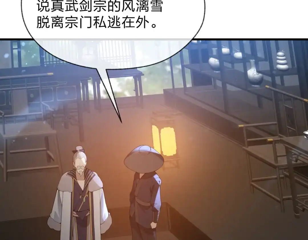 大爱魔尊，女徒弟都想杀我 第132话 既视感？ 第137页