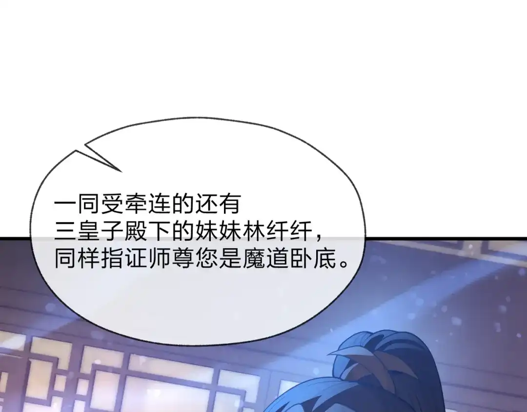 大爱魔尊，女徒弟都想杀我 第132话 既视感？ 第140页