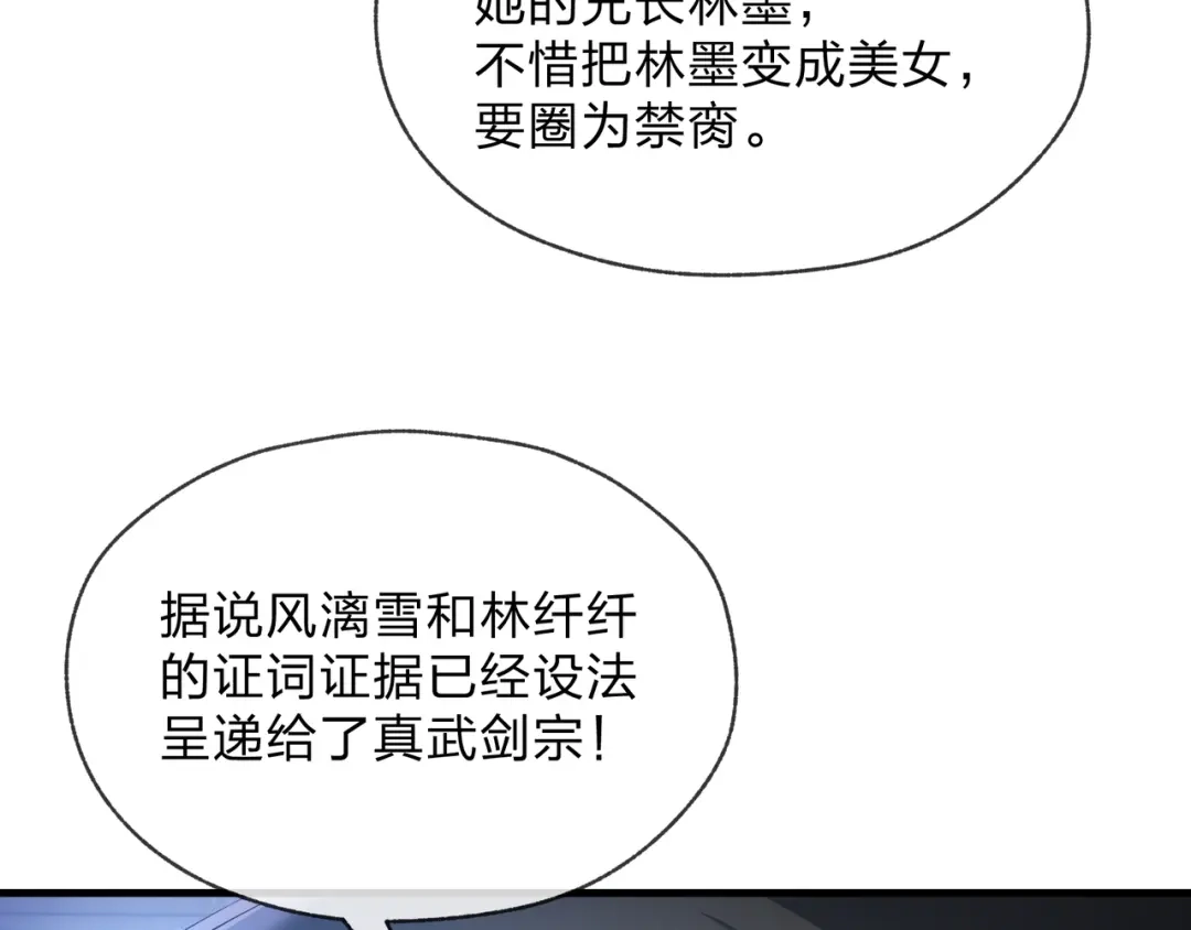 大爱魔尊，女徒弟都想杀我 第132话 既视感？ 第143页