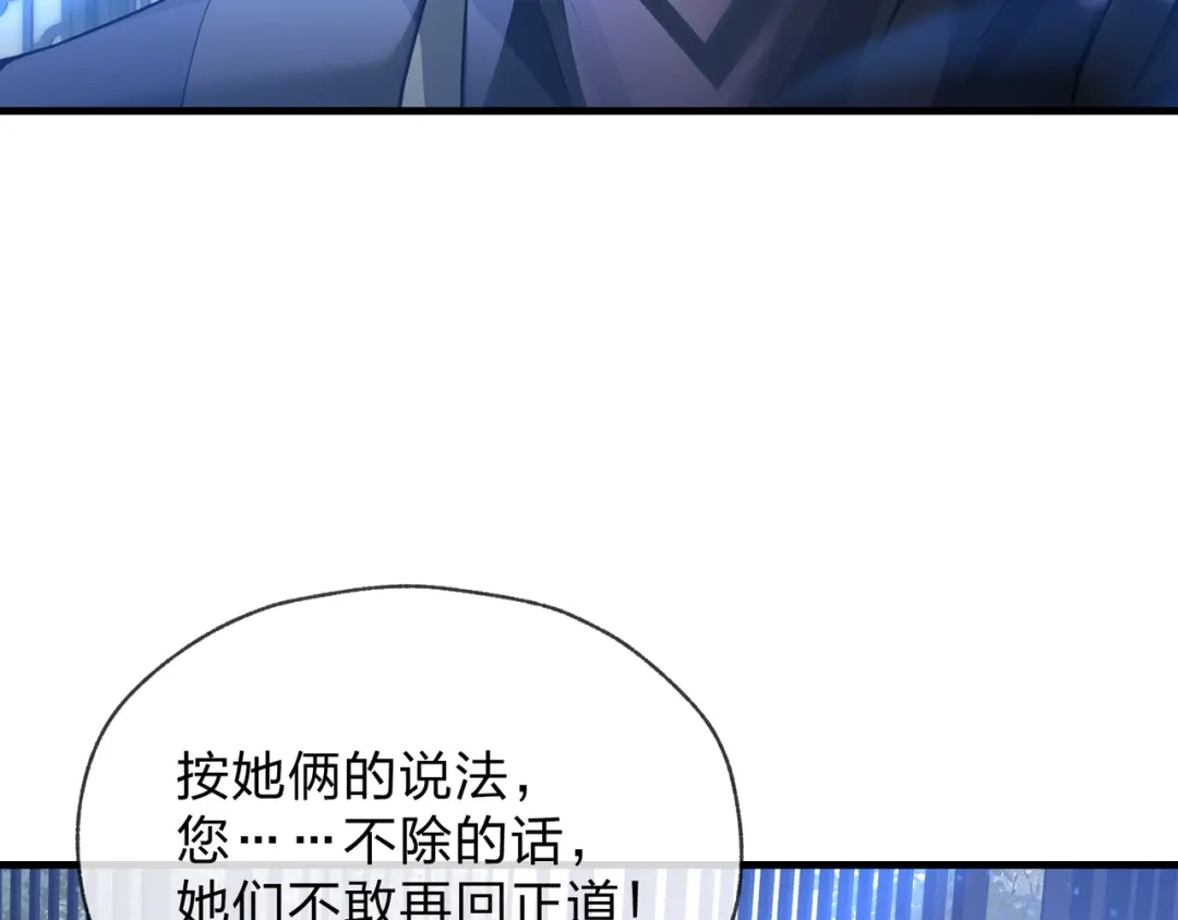 大爱魔尊，女徒弟都想杀我 第132话 既视感？ 第145页
