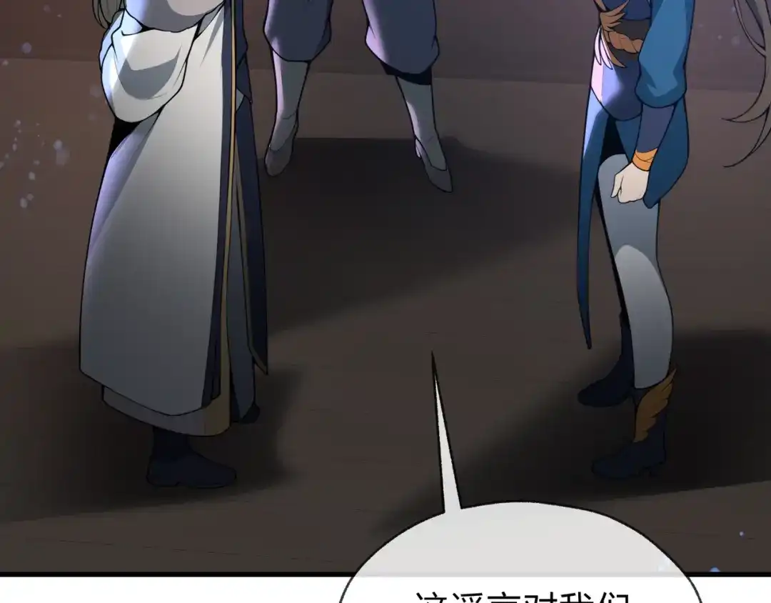 大爱魔尊，女徒弟都想杀我 第132话 既视感？ 第147页