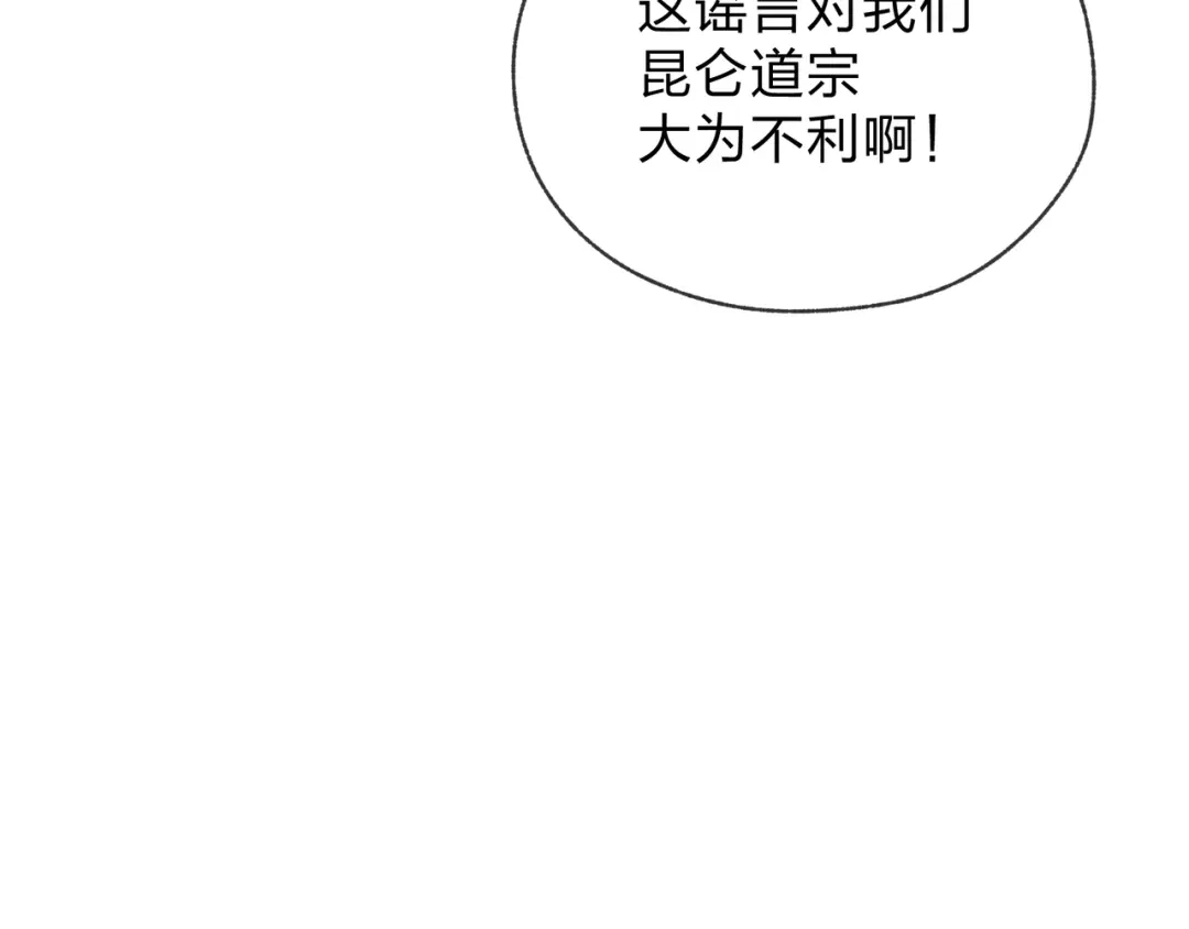 大爱魔尊，女徒弟都想杀我 第132话 既视感？ 第148页
