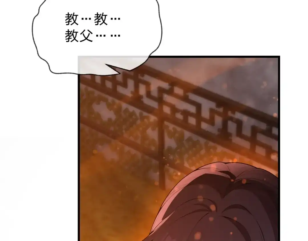 大爱魔尊，女徒弟都想杀我 第132话 既视感？ 第25页