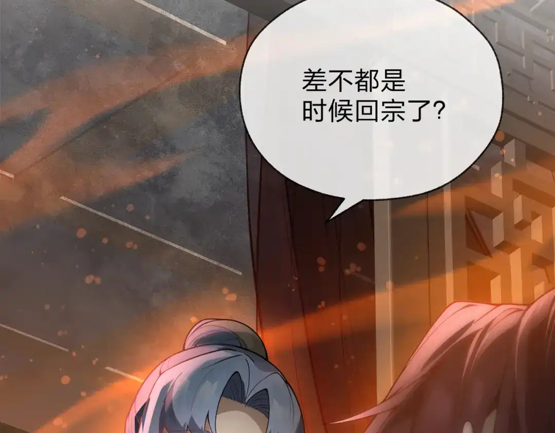 大爱魔尊，女徒弟都想杀我 第132话 既视感？ 第27页