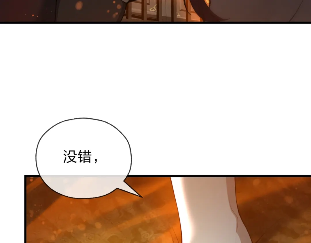大爱魔尊，女徒弟都想杀我 第132话 既视感？ 第30页