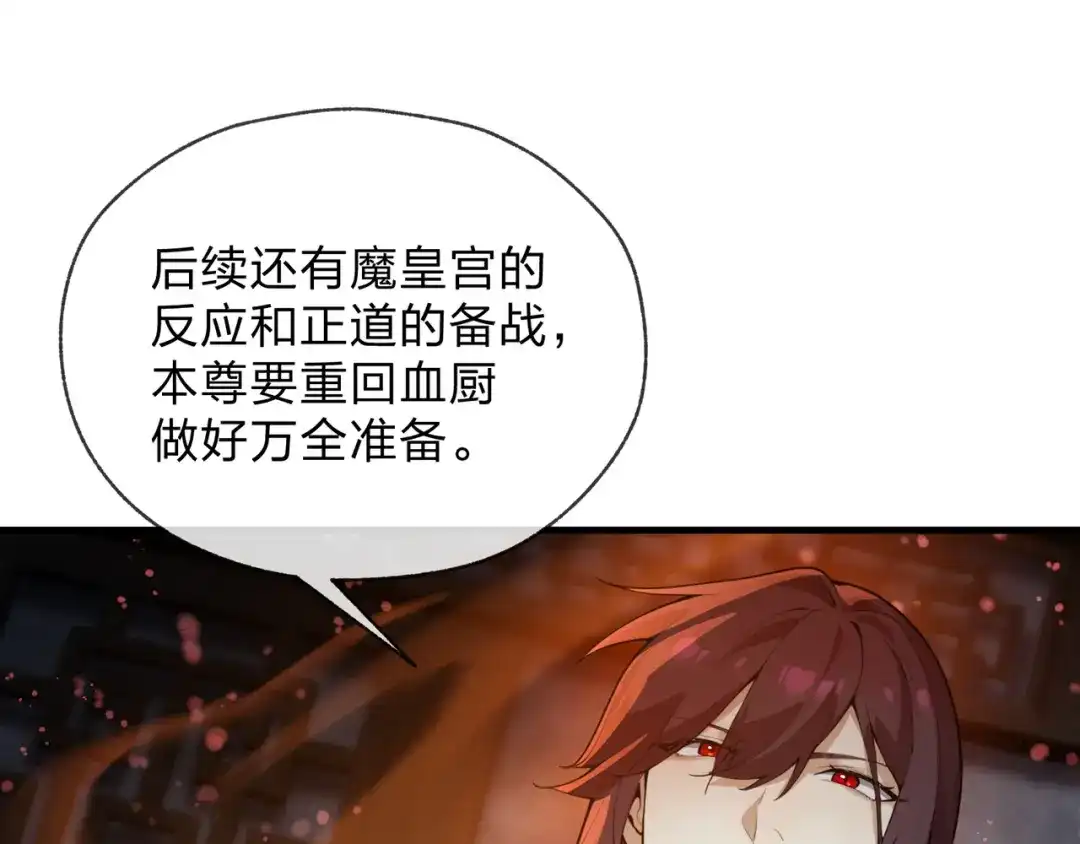 大爱魔尊，女徒弟都想杀我 第132话 既视感？ 第36页