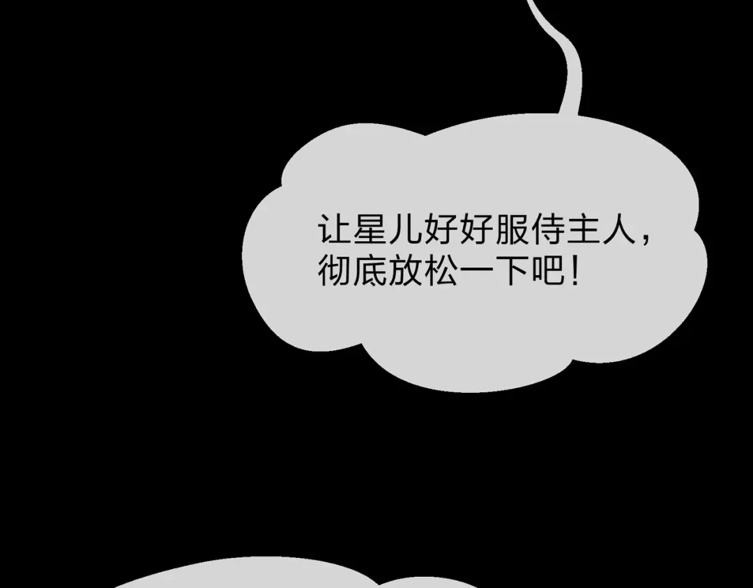 大爱魔尊，女徒弟都想杀我 第132话 既视感？ 第48页