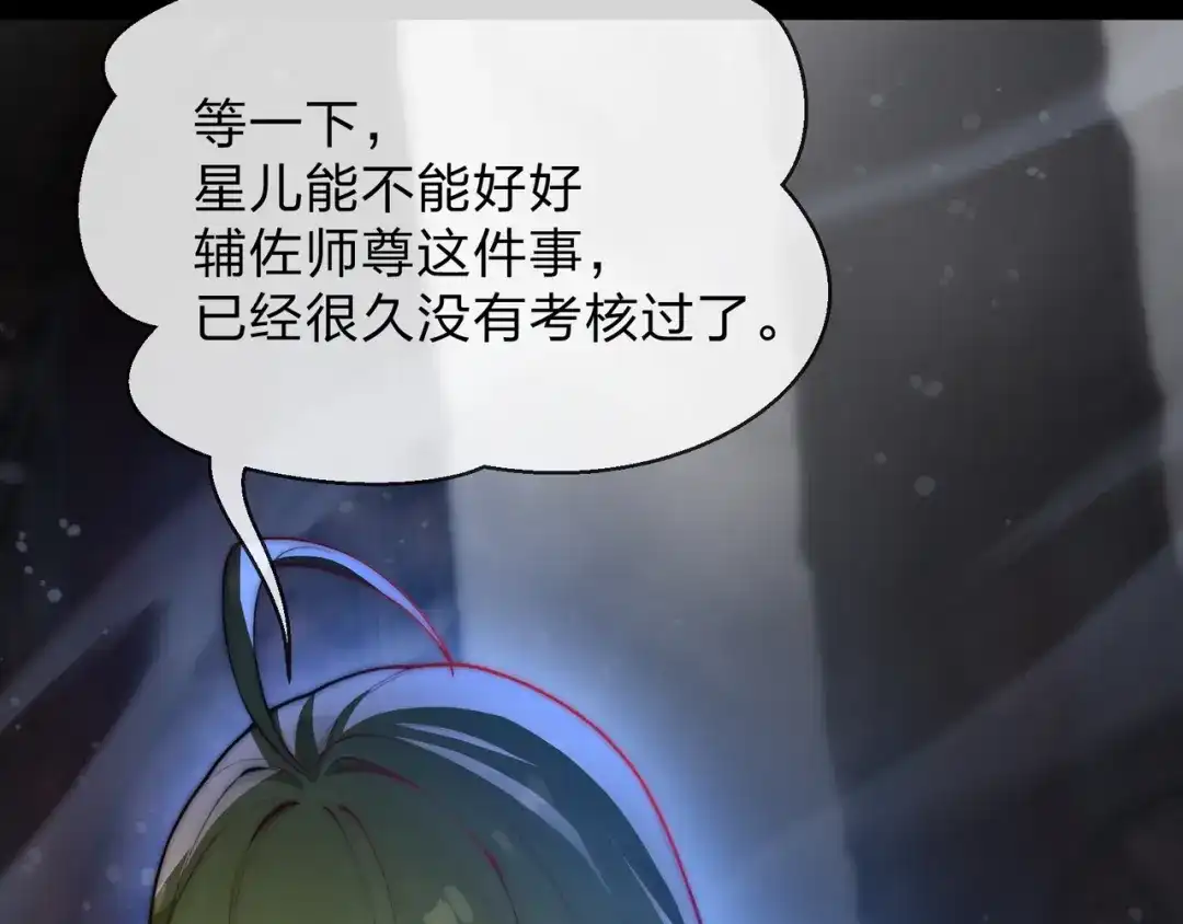 大爱魔尊，女徒弟都想杀我 第132话 既视感？ 第49页