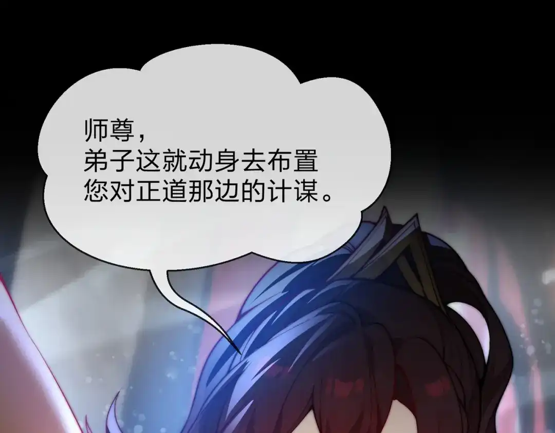 大爱魔尊，女徒弟都想杀我 第132话 既视感？ 第53页