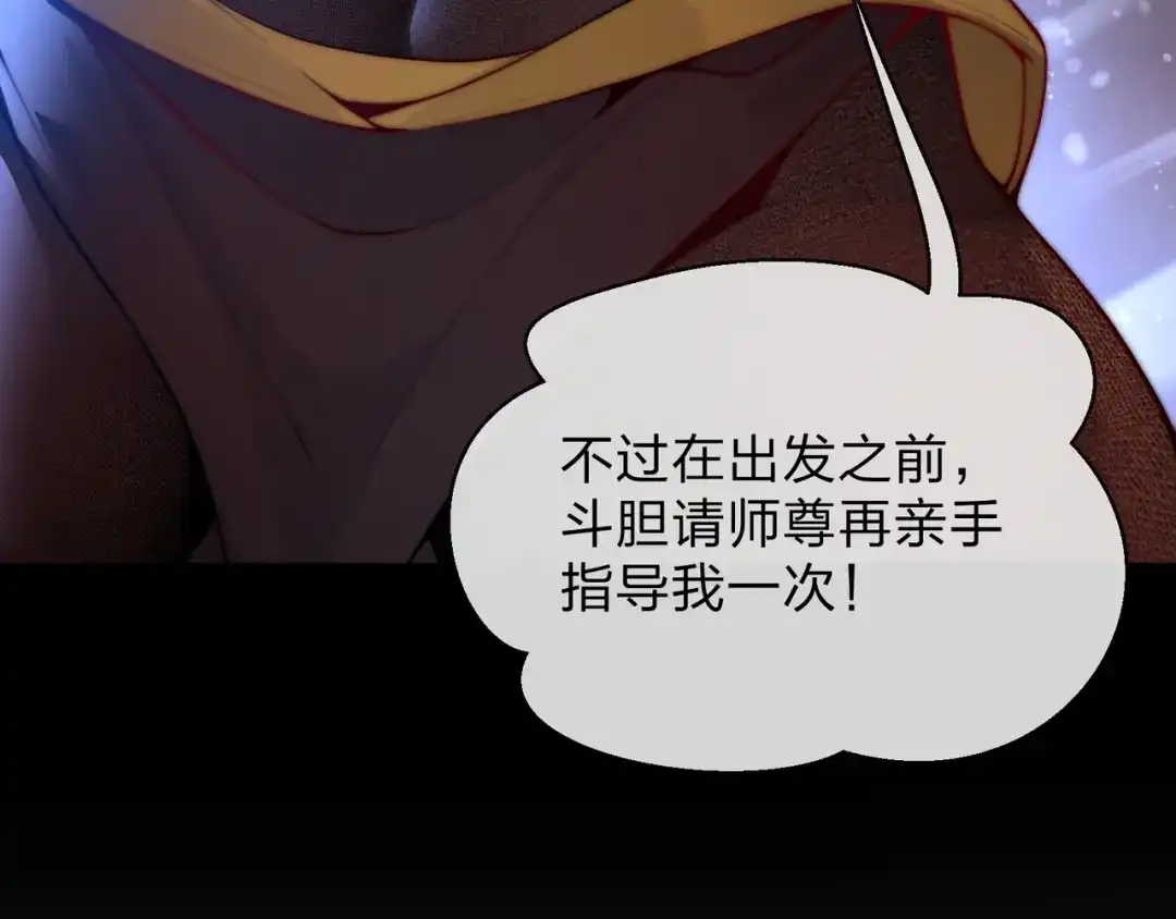大爱魔尊，女徒弟都想杀我 第132话 既视感？ 第56页
