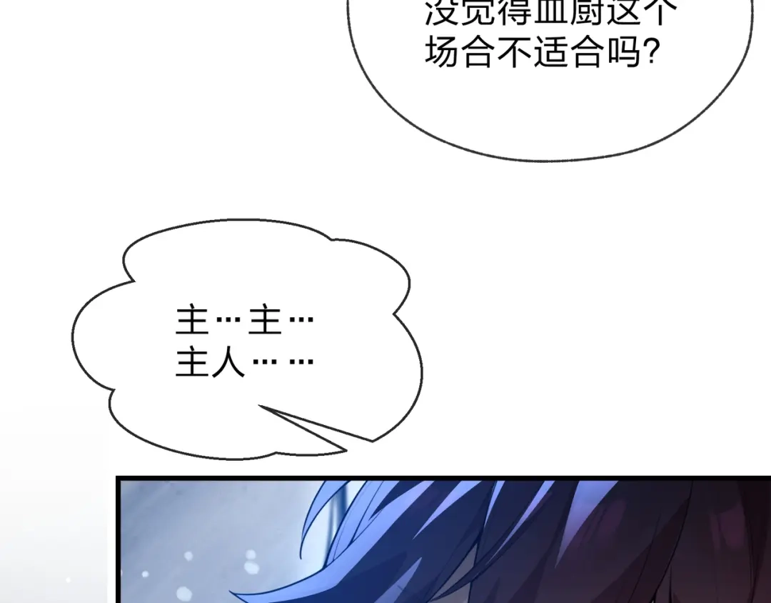大爱魔尊，女徒弟都想杀我 第132话 既视感？ 第62页