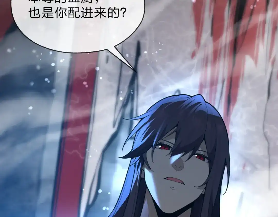 大爱魔尊，女徒弟都想杀我 第132话 既视感？ 第71页