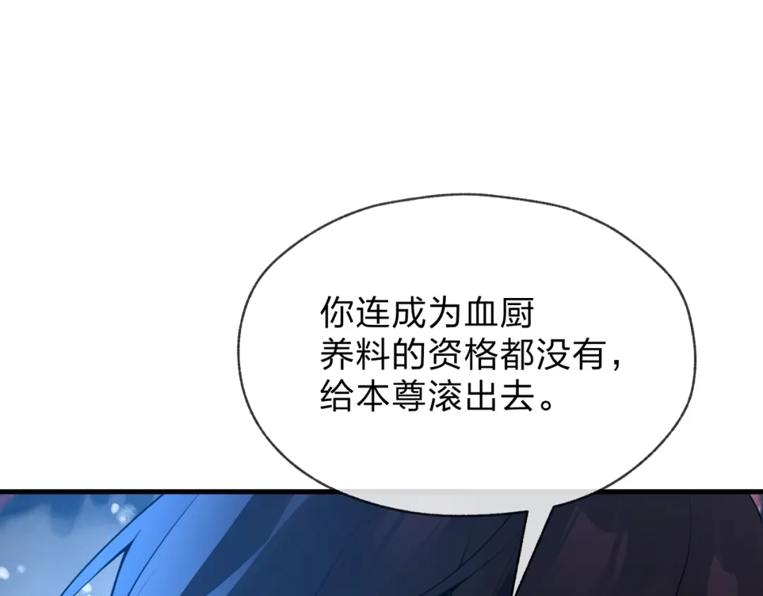 大爱魔尊，女徒弟都想杀我 第132话 既视感？ 第74页