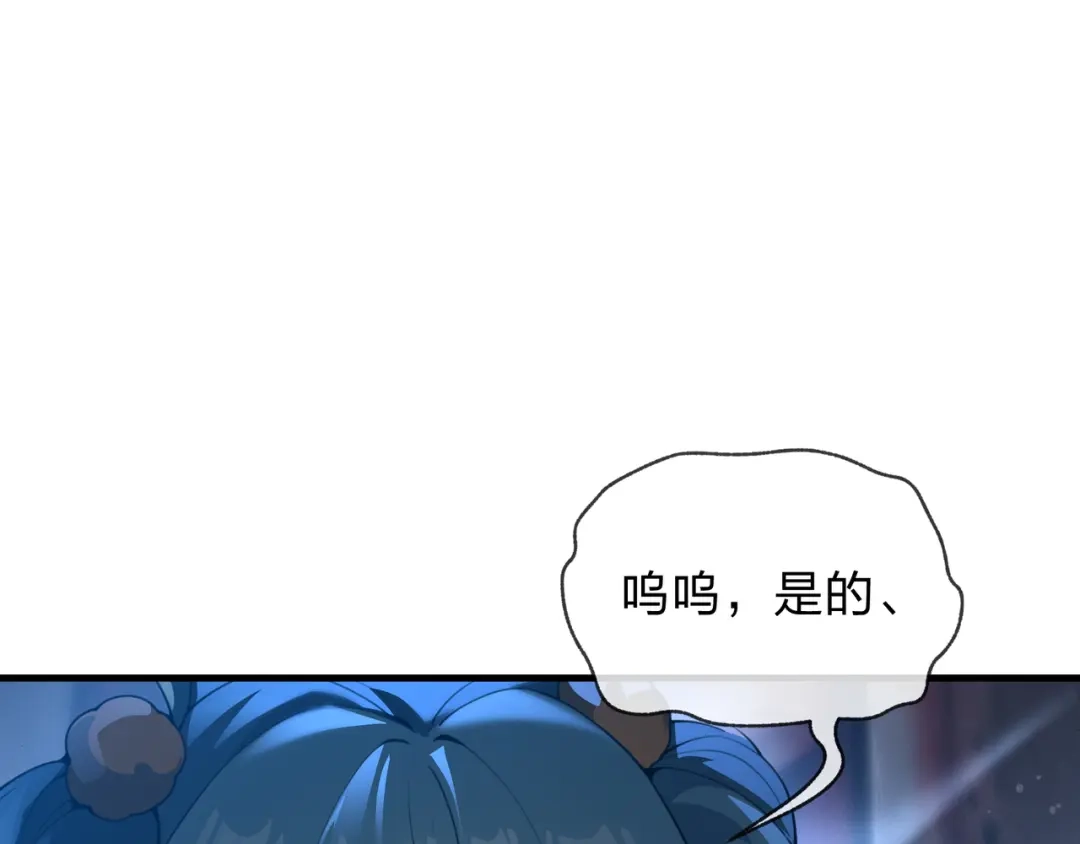 大爱魔尊，女徒弟都想杀我 第132话 既视感？ 第77页