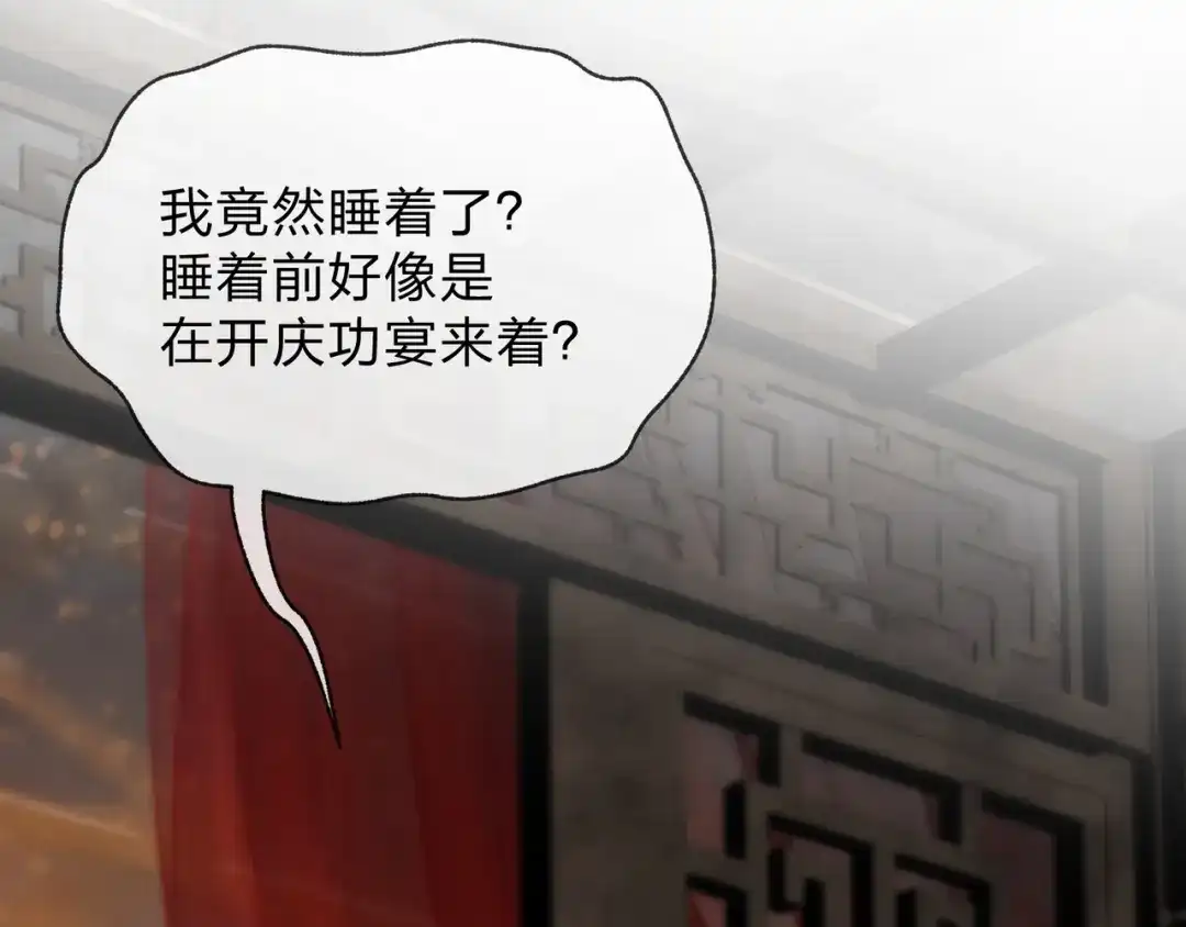 大爱魔尊，女徒弟都想杀我 第132话 既视感？ 第8页
