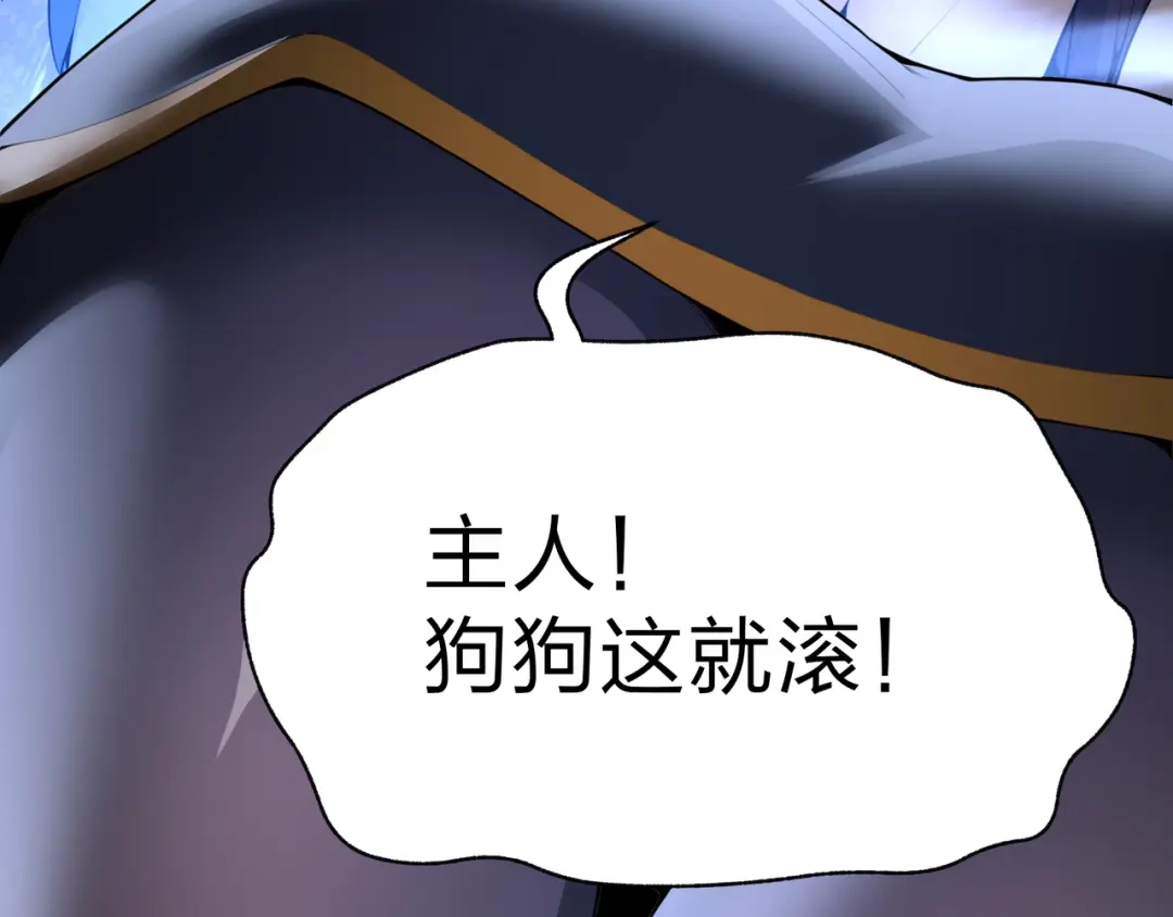 大爱魔尊，女徒弟都想杀我 第132话 既视感？ 第81页