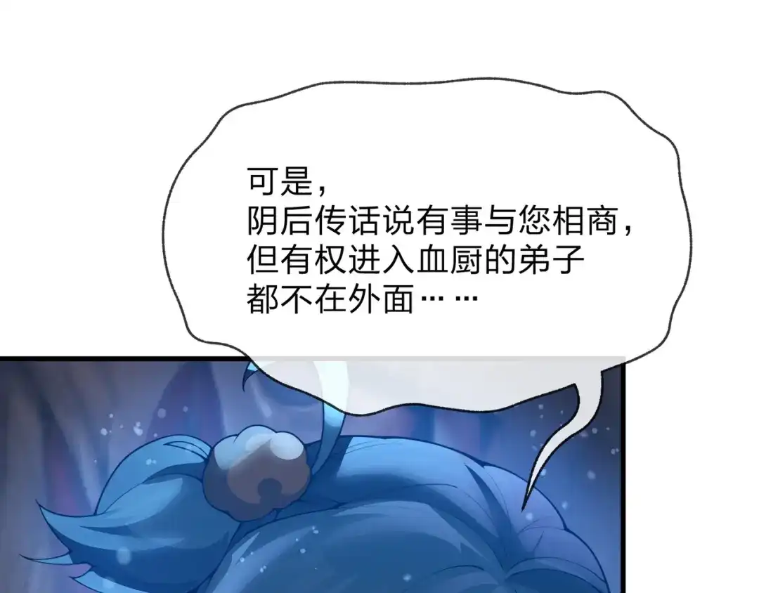 大爱魔尊，女徒弟都想杀我 第132话 既视感？ 第84页