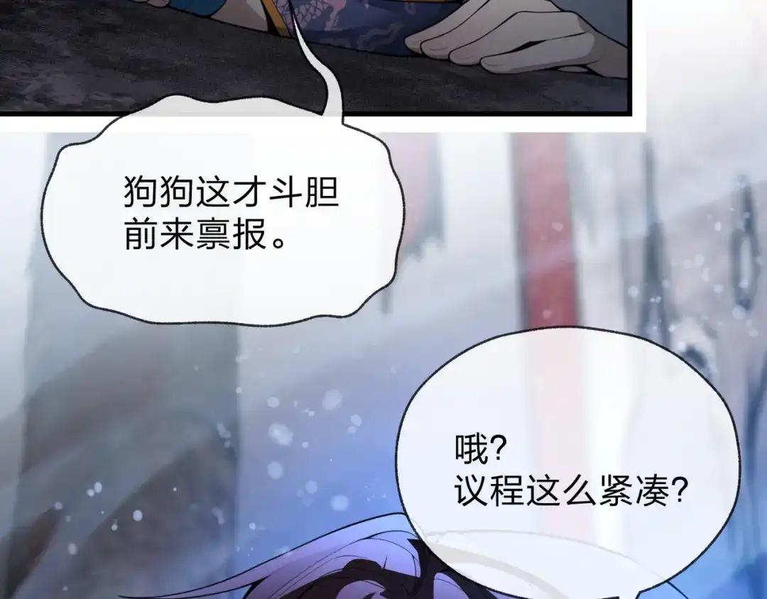 大爱魔尊，女徒弟都想杀我 第132话 既视感？ 第86页