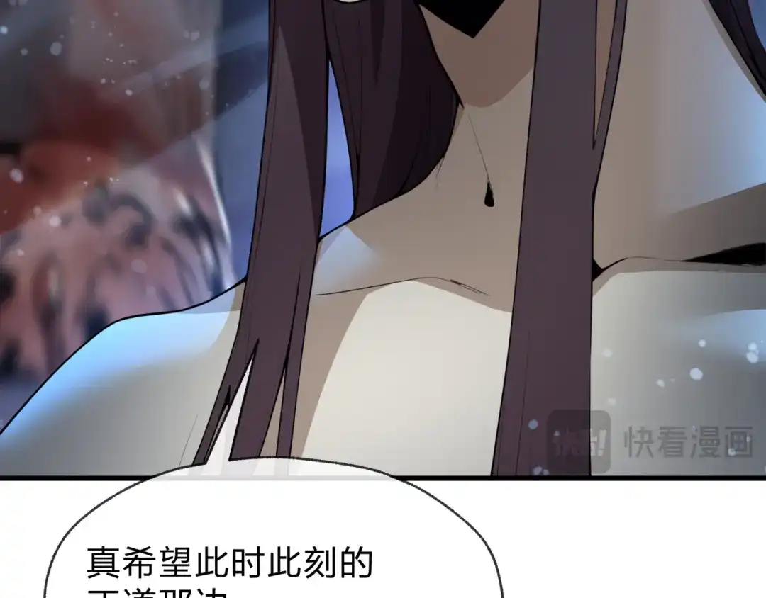 大爱魔尊，女徒弟都想杀我 第132话 既视感？ 第88页