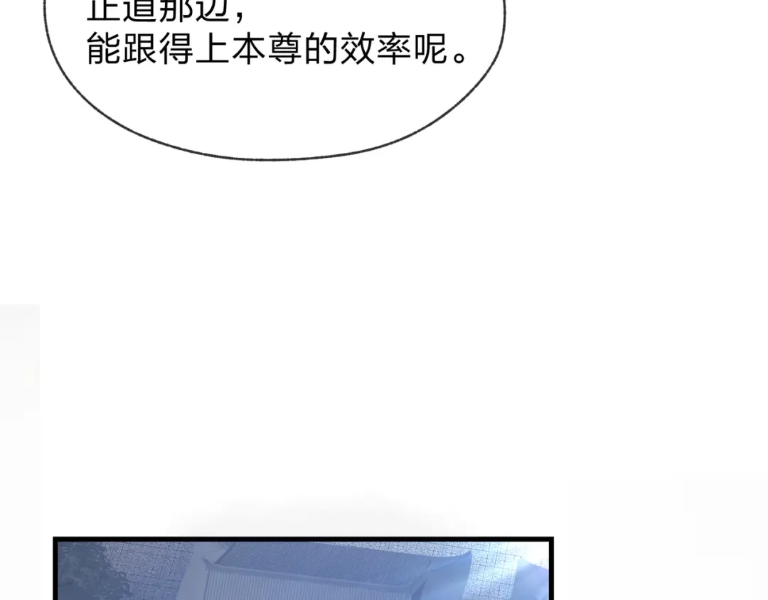 大爱魔尊，女徒弟都想杀我 第132话 既视感？ 第89页
