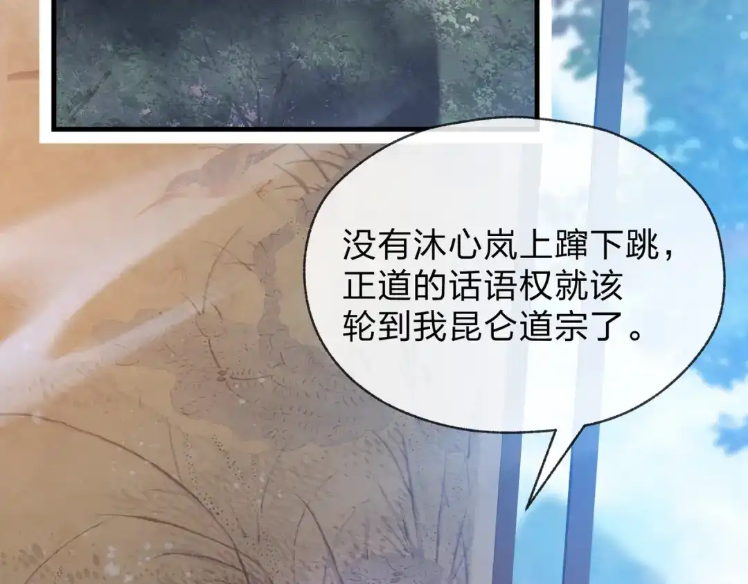 大爱魔尊，女徒弟都想杀我 第132话 既视感？ 第92页