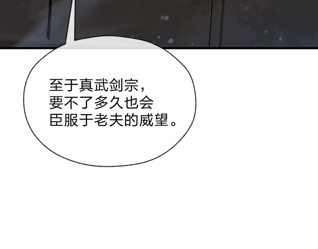大爱魔尊，女徒弟都想杀我 第132话 既视感？ 第95页
