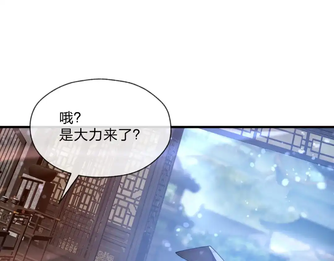 大爱魔尊，女徒弟都想杀我 第132话 既视感？ 第98页