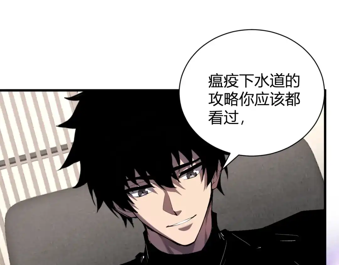 全民末日：我，病毒君王 第119话 万木鬼母的危机 第10页