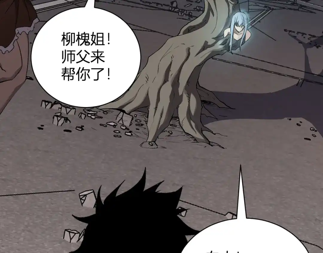 全民末日：我，病毒君王 第119话 万木鬼母的危机 第103页
