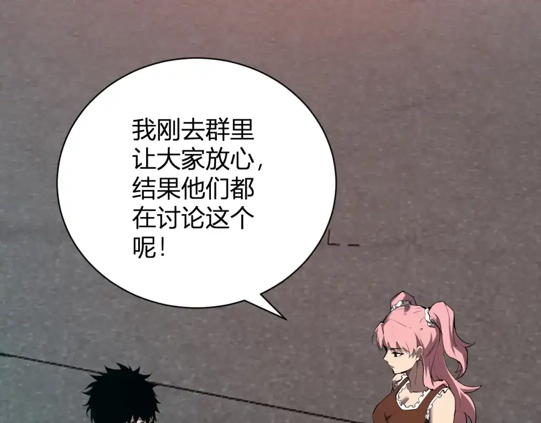 全民末日：我，病毒君王 第119话 万木鬼母的危机 第118页