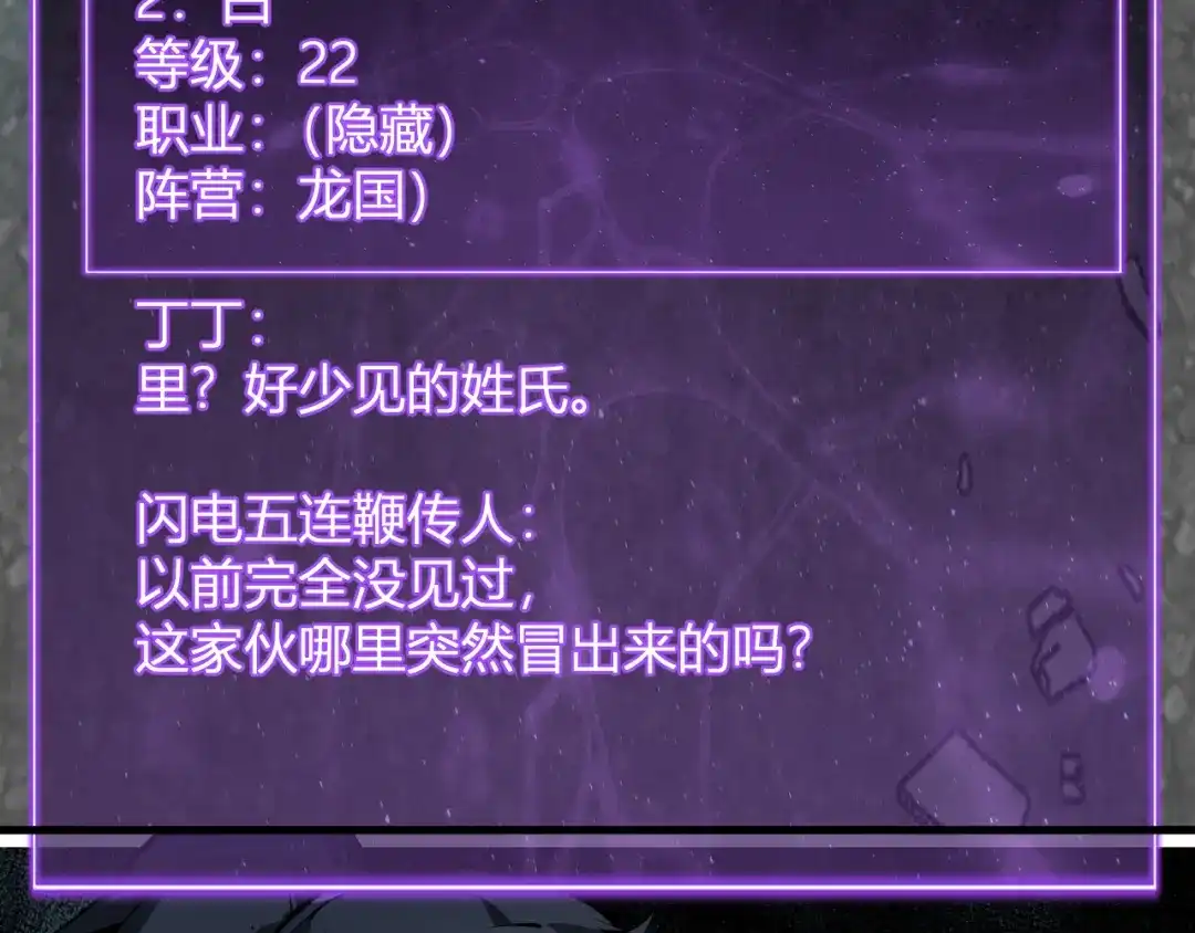 全民末日：我，病毒君王 第119话 万木鬼母的危机 第121页
