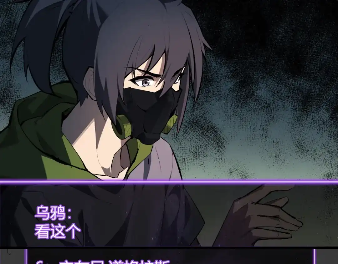 全民末日：我，病毒君王 第119话 万木鬼母的危机 第122页