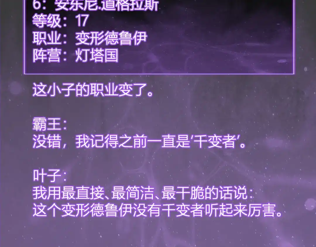 全民末日：我，病毒君王 第119话 万木鬼母的危机 第123页