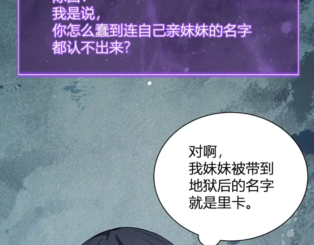全民末日：我，病毒君王 第119话 万木鬼母的危机 第129页