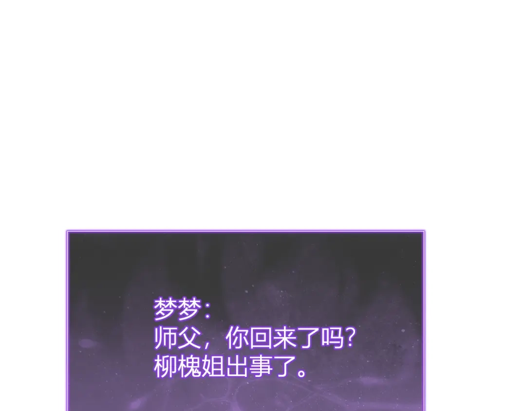 全民末日：我，病毒君王 第119话 万木鬼母的危机 第33页