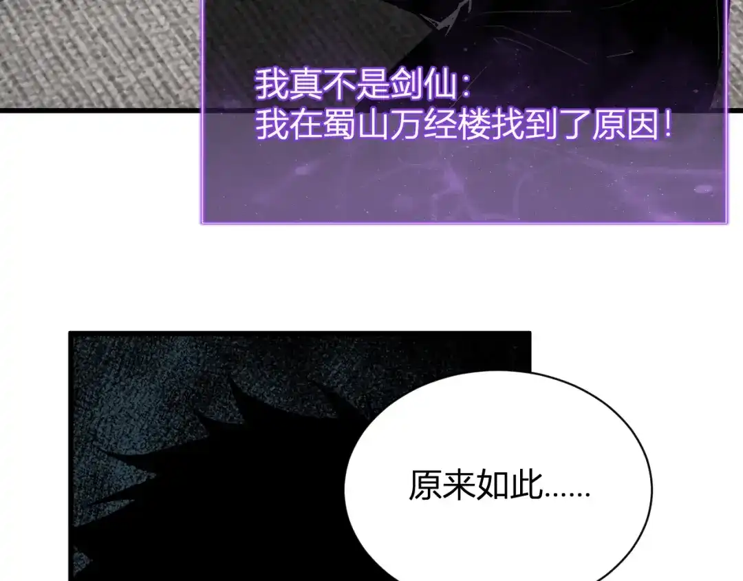 全民末日：我，病毒君王 第119话 万木鬼母的危机 第40页