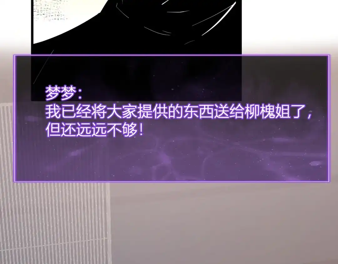 全民末日：我，病毒君王 第119话 万木鬼母的危机 第42页