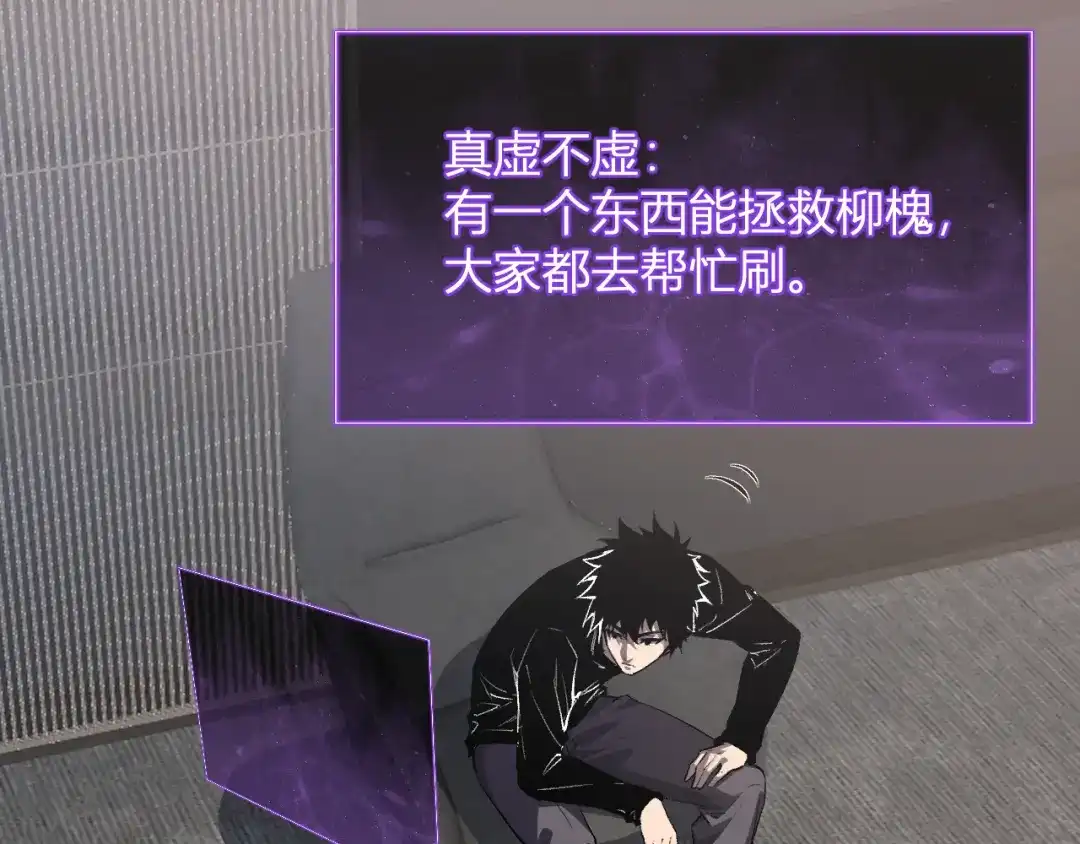 全民末日：我，病毒君王 第119话 万木鬼母的危机 第43页