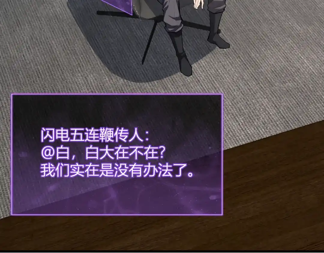 全民末日：我，病毒君王 第119话 万木鬼母的危机 第44页