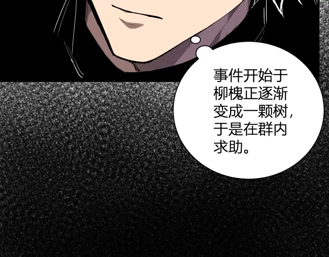 全民末日：我，病毒君王 第119话 万木鬼母的危机 第46页