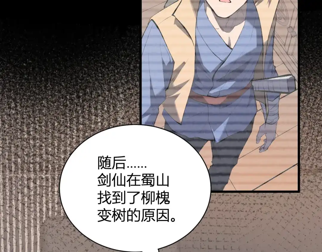 全民末日：我，病毒君王 第119话 万木鬼母的危机 第48页