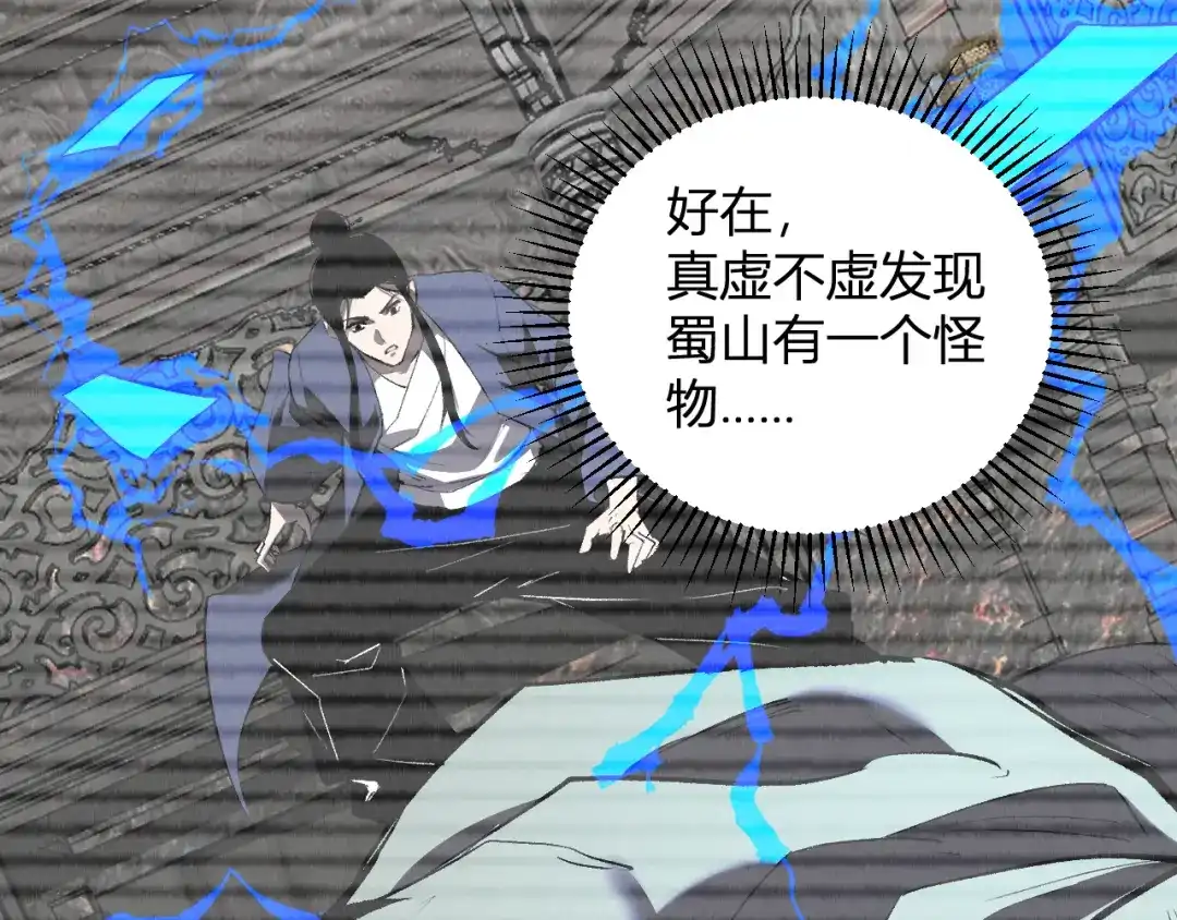 全民末日：我，病毒君王 第119话 万木鬼母的危机 第61页